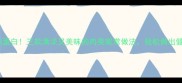 低脂高蛋白三款清淡又美味的肉类家常做法轻松做出健康餐
