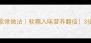 海带炖五花肉的家常做法软糯入味营养翻倍3步搞定秋冬滋补汤