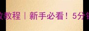 家庭版炒臊子肉零失败教程新手必看5分钟学会川味经典下饭菜