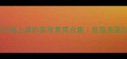懒人必学10分钟上桌的家常素菜合集低脂高蛋白附详细教程