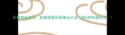 年糕甜味秘诀家庭版甜年糕做法大全附5种创意吃法