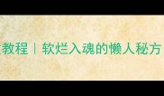 番茄炖牛腩零失败教程软烂入魂的懒人秘方5步搞定一锅香