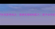 糖醋百花鱼零失败家常做法健康低脂秘制配方新手必学的糖醋鱼教程