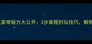 零失败酱黄瓜家常秘方大公开3步掌握封坛技巧解锁夏日开胃神器