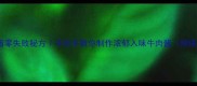 家常牛肉酱零失败秘方手把手教你制作浓郁入味牛肉酱附保存技巧