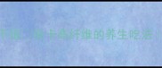 软糯香甜铁杆山药这样做超下饭低卡高纤维的养生吃法懒人也能学会的3种神仙做法