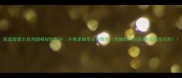 家庭版奥尔良鸡翅根秘制配方外焦里嫩零失败教程附腌制时间表烤箱温度控制