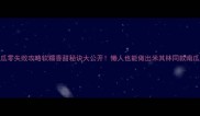 蒸南瓜零失败攻略软糯香甜秘诀大公开懒人也能做出米其林同款南瓜料理