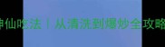 新手必看羊肥肠5种神仙吃法从清洗到爆炒全攻略学会秒变宴客高手