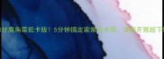 凉拌鹿角菜低卡版5分钟搞定家常快手菜清爽开胃超下饭