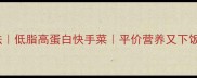 木耳炒肉家常做法低脂高蛋白快手菜平价营养又下饭附详细步骤