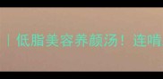 家常零失败乳猪蹄秘方低脂美容养颜汤连啃三只都不腻的懒人食谱