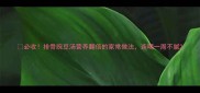 必收排骨豌豆汤营养翻倍的家常做法连喝一周不腻