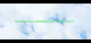 蒸碗的家常做法与配菜搭配全攻略附零失败技巧