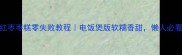 红枣枣糕零失败教程电饭煲版软糯香甜懒人必看
