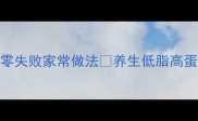 鸭肉煲冬瓜汤零失败家常做法养生低脂高蛋白懒人必看