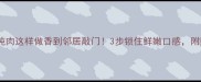 新手必看葫芦炖肉这样做香到邻居敲门3步锁住鲜嫩口感附赠5种神仙吃法