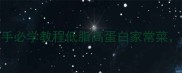 香辣零失败干煸肺丝新手必学教程低脂高蛋白家常菜香辣过瘾配米饭绝绝子