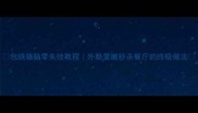 包烧猪脑零失败教程外脆里嫩秒杀餐厅的终极做法