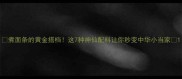 煮面条的黄金搭档这7种神仙配料让你秒变中华小当家