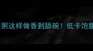 祛湿消肿必备薏米红豆粥这样做香到舔碗低卡饱腹还养颜的黄金搭配教程
