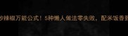 肉炒辣椒万能公式5种懒人做法零失败配米饭香到舔盘