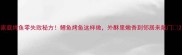 家庭烤鱼零失败秘方鲤鱼烤鱼这样做外酥里嫩香到邻居来敲门