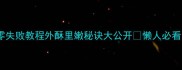 平底锅烤鸡翅零失败教程外酥里嫩秘诀大公开懒人必看家庭版烤鸡翅