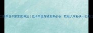 四季豆干家常菜做法低卡高蛋白减脂期必备软嫩入味秘诀大公开