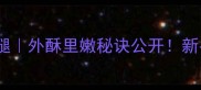 零失败家常炸鸡腿外酥里嫩秘诀公开新手必看步骤图解