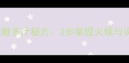 家庭厨房必备玉米豆炒豆角脆嫩多汁秘方3步掌握火候与调味轻松做出饭店级家常菜