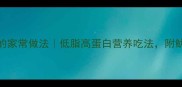 10种晒干鱿鱼的家常做法低脂高蛋白营养吃法附鱿鱼干选购技巧