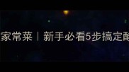 鱼香茄子零失败家常菜新手必看5步搞定酸甜开胃下饭王