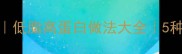 小八带鱼家常菜教程低脂高蛋白做法大全5种做法解锁鲜嫩嫩带鱼