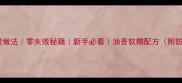 茄子馅饼家常做法零失败秘籍新手必看油香软糯配方附防出水技巧