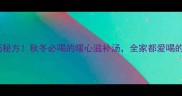 武汉排骨藕汤秘方秋冬必喝的暖心滋补汤全家都爱喝的家常菜做法