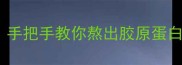 大骨汤这样做才够鲜手把手教你熬出胶原蛋白满满的家庭滋补汤