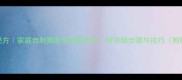 盐水花生秘方家庭自制爽脆咸香零失败附详细步骤与技巧附赠小贴士
