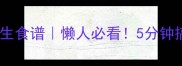 水瓜鸡蛋汤低卡养生食谱懒人必看5分钟搞定营养早餐夜宵