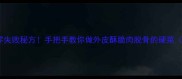 家庭版五香鸭腿零失败秘方手把手教你做外皮酥脆肉脱骨的硬菜附懒人懒人版