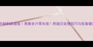 炸扇贝肉秘制家庭版香脆多汁零失败附扇贝处理技巧与低脂健康吃法