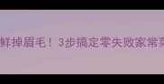 河蚌烧豆腐这样做鲜掉眉毛3步搞定零失败家常菜鲜嫩营养搭配指南
