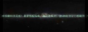 水饺蘸料天花板最新搭配指南南北差异大这5种吃法让口感飙升