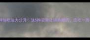 手抓饼神仙吃法大公开这5种姿势让饼香翻倍连吃一周都不腻