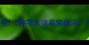 海参花这样做鲜掉眉毛5种零失败家常做法手残党也能秒变大厨