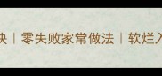 红焖鸡块零失败家常做法软烂入味秘诀