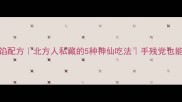 秘制韭菜盒子馅配方北方人私藏的5种神仙吃法手残党也能包出饭店口感