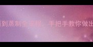秘制茴香馅包子详细教程从和面到蒸制全流程手把手教你做出外皮柔软馅料鲜香的经典美味