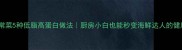 海鱼家常菜5种低脂高蛋白做法厨房小白也能秒变海鲜达人的健康食谱