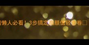 5种豆皮卷菜低卡食谱懒人必看3步搞定高颜值轻食卷附减脂版搭配指南